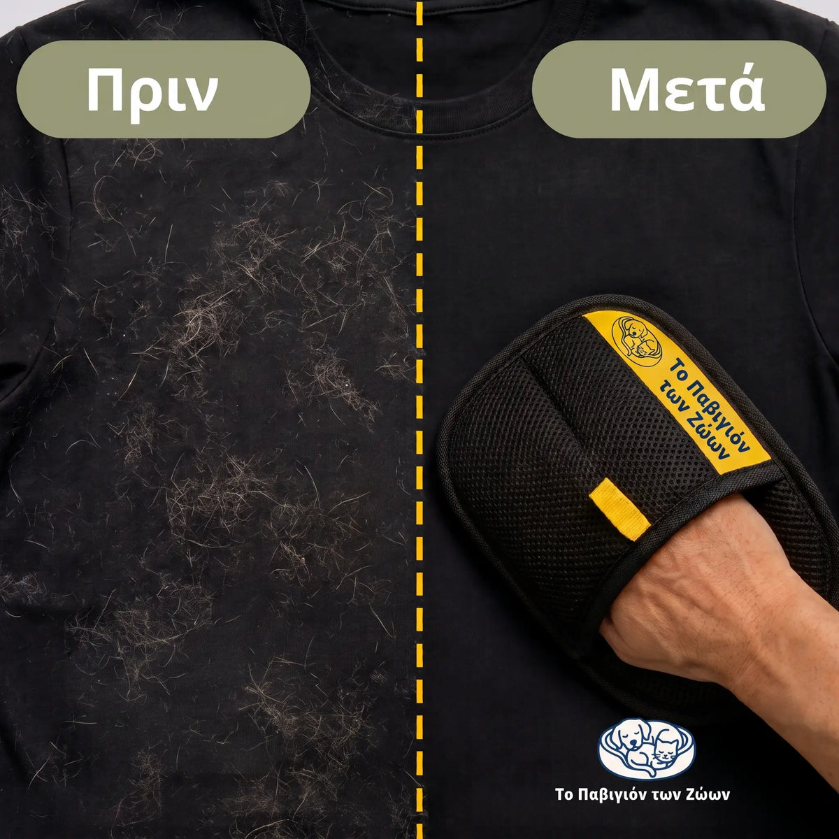 Ръкавица CapturPro™ — По-малко козина, повече прегръдки!
